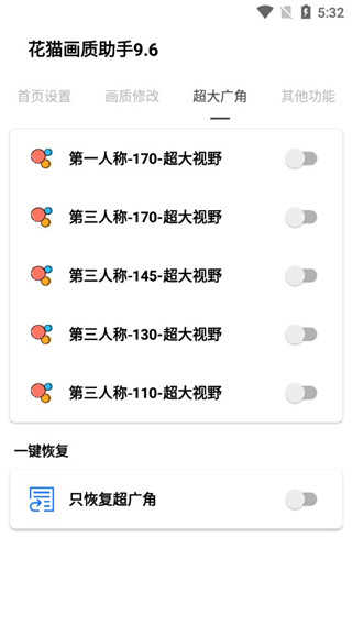 花猫画质助手正式版1