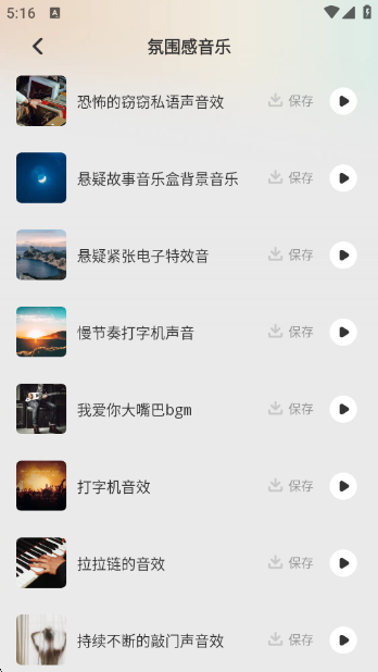 清风乐音官方版