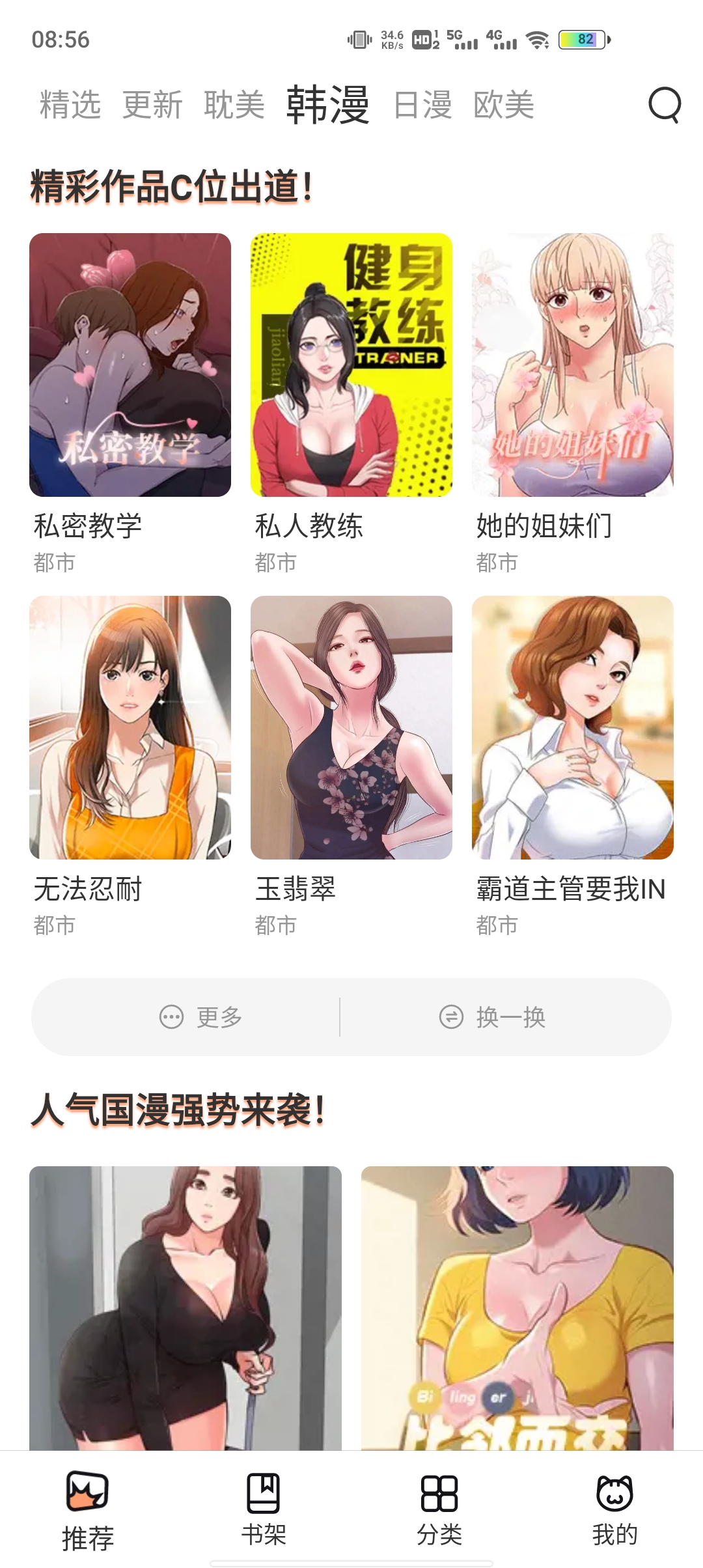 喵上漫画app官方版