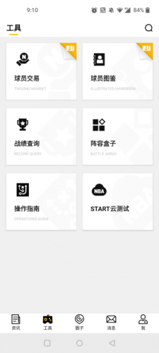 NBA2kol2助手