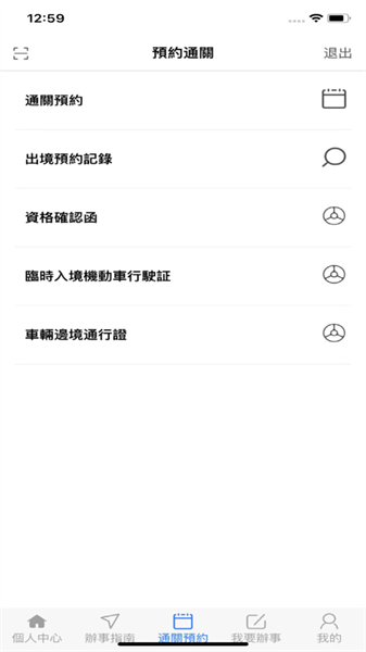澳车北上app