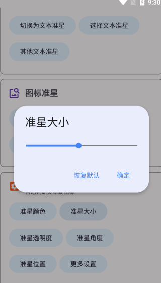 准星精灵辅助器oppo版