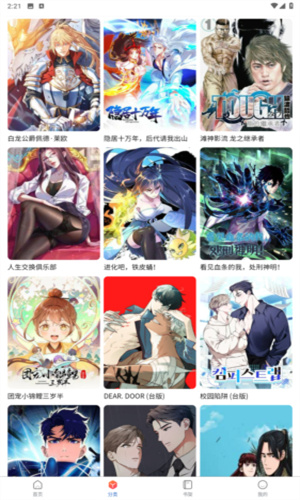 漫蛙manwa官网版