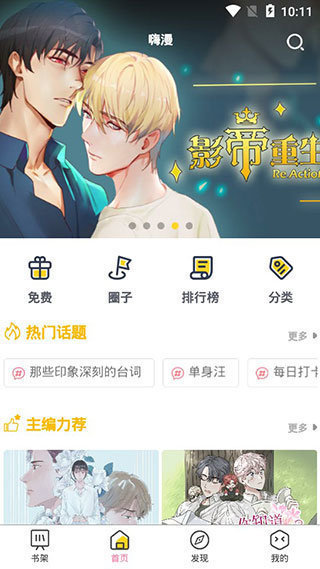 啵乐漫画下载app正版免费