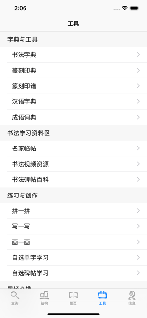 不厌书法