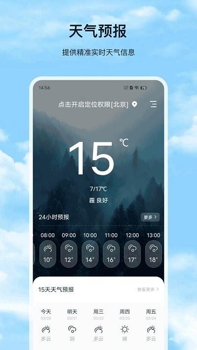 华为天气预报