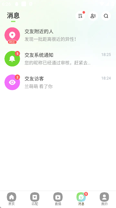 同城趣交友下载安装安卓版