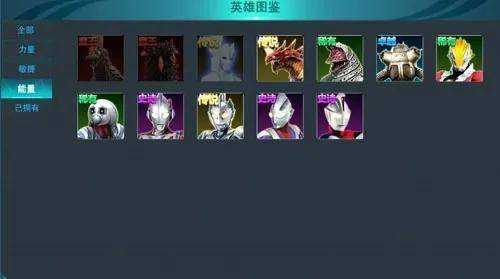 奥特曼传奇英雄(内置菜单)截图