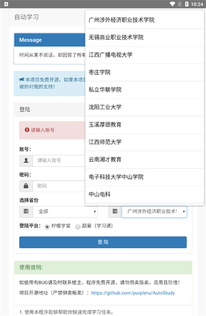 autostudy软件