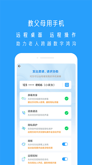 小X远程