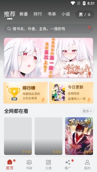 追漫大师app官方版