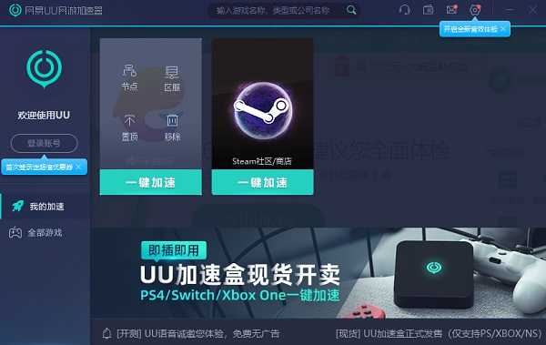 uu加速器安装教程3