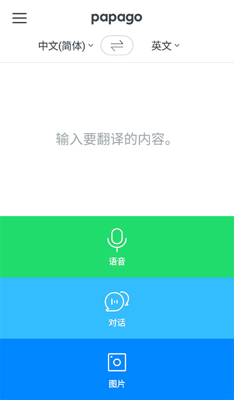 papago中韩翻译