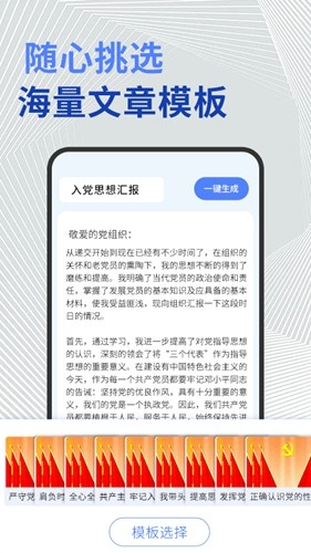 公文写作神器