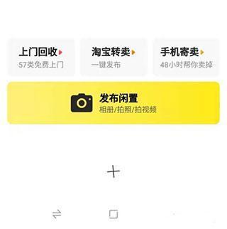 咸鱼网二手交易平台