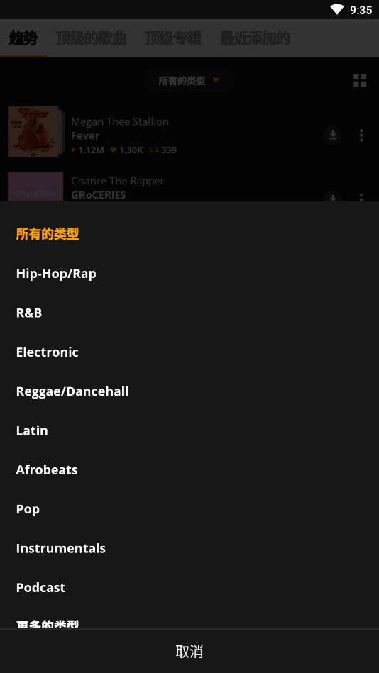 Audiomack安卓版