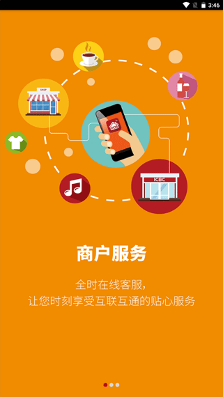 工银商户之家