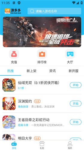 游多多
