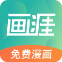 画涯漫画安卓官方正版安装包v1.8.5