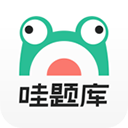 哇题库手机刷题软件正版安装包v2.4.3_log