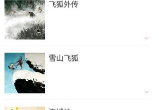 金庸听书app