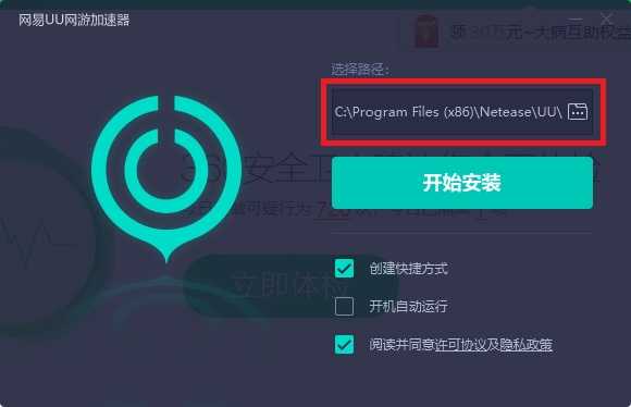 uu加速器安装教程1