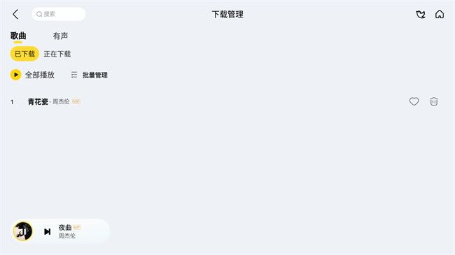 酷我音乐车机版
