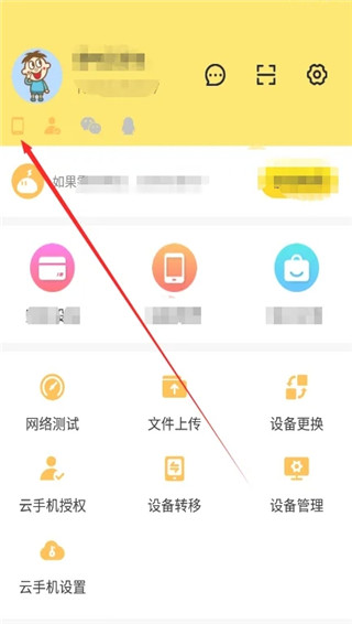 雷电云手机最新版本