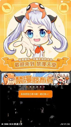 JM漫画软件最新版