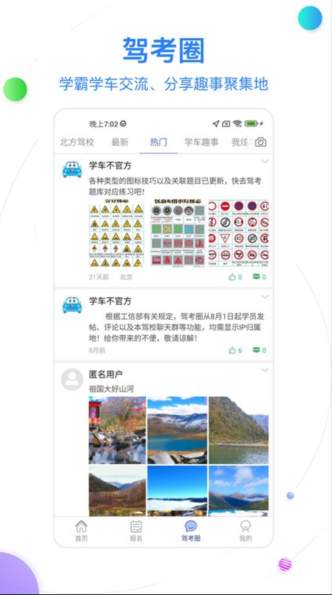 北京北方驾校