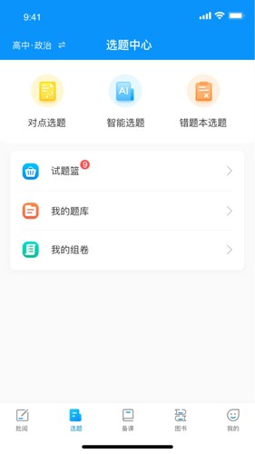 新教育教师端
