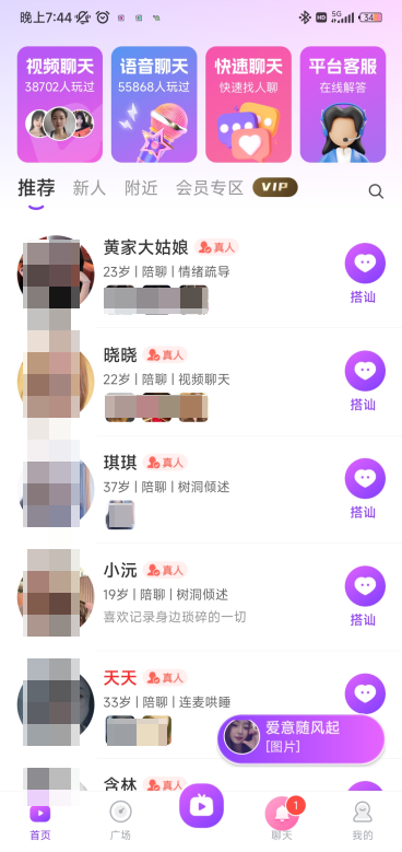同城一对聊软件下载官方正版