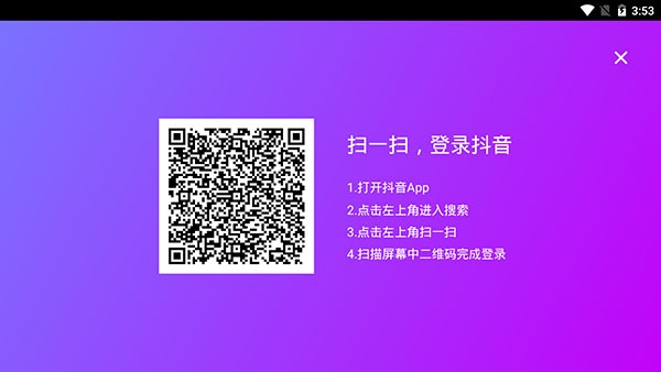 抖音tv版3