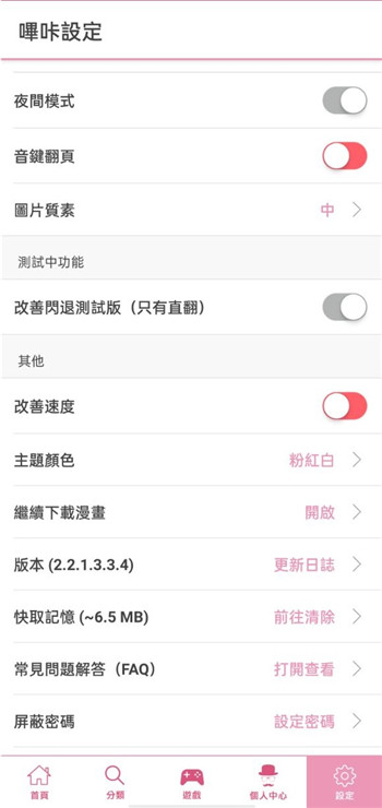 哔咔漫画官网版下载
