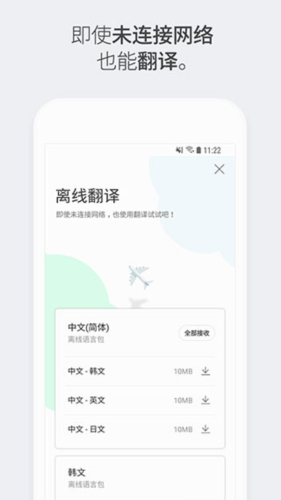 Papago中韩翻译
