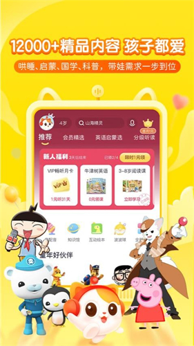 喜马拉雅儿童版