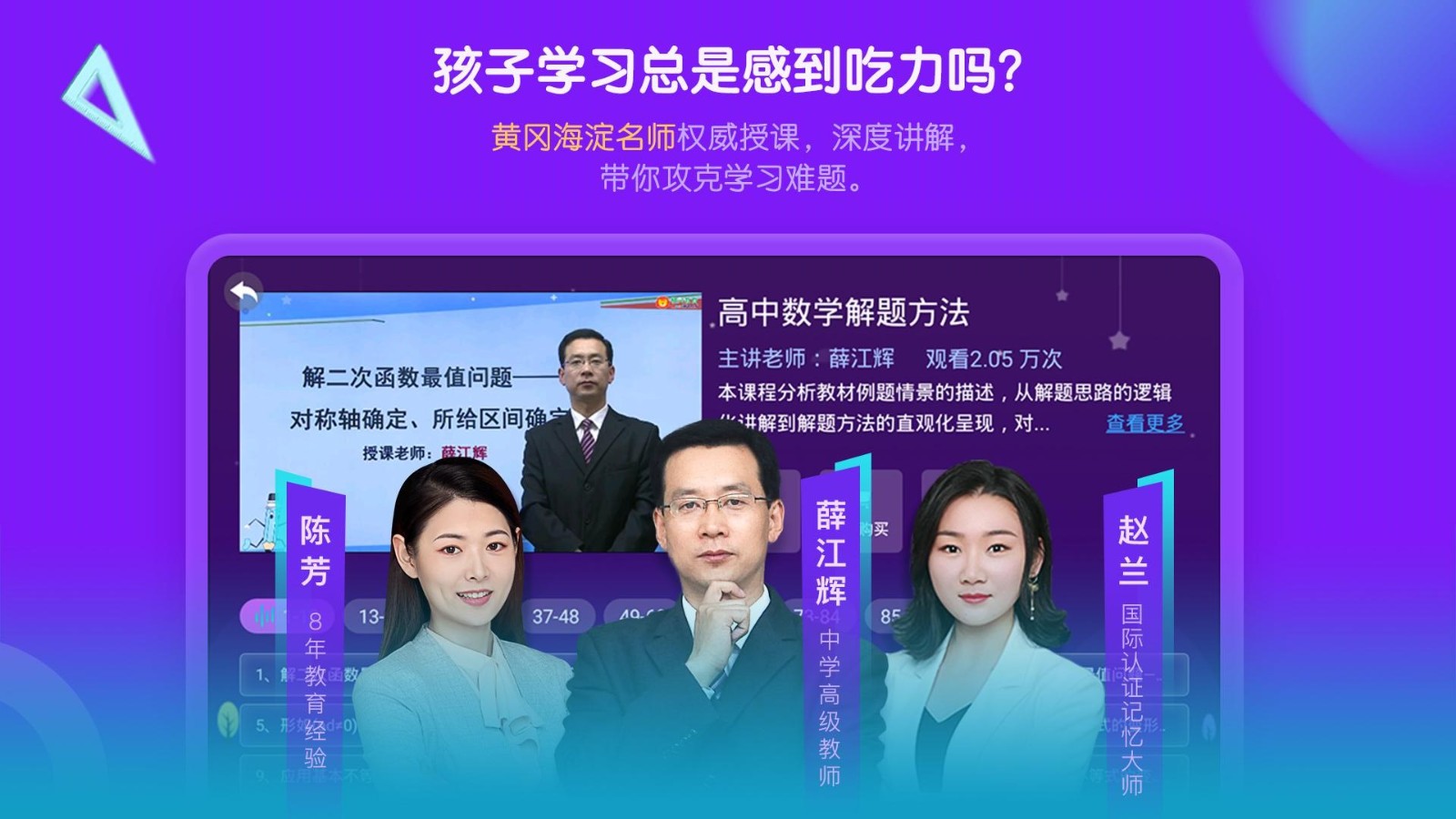 中小学辅导班