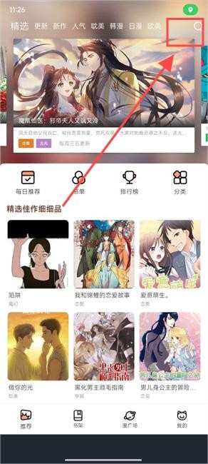 喵趣漫画去广告版