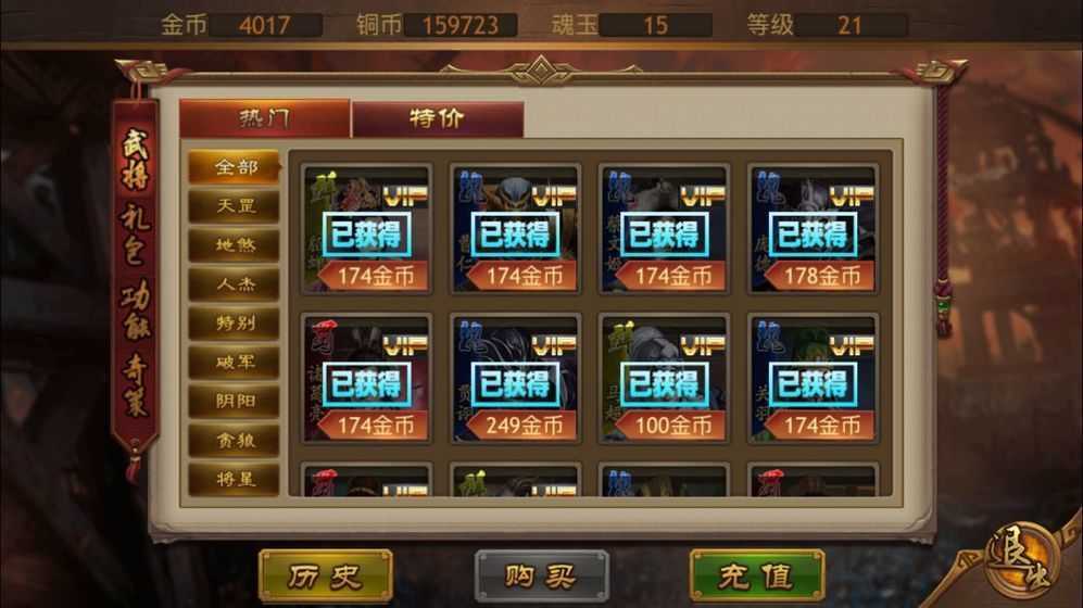 极略三国全神将存档版截图