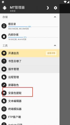 MT管理器