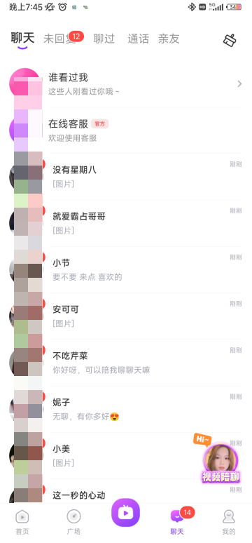 同城一对聊软件下载官方正版