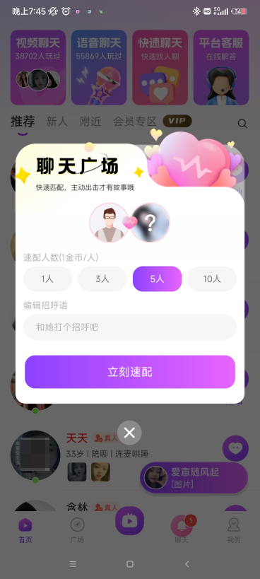 同城一对聊软件下载官方正版