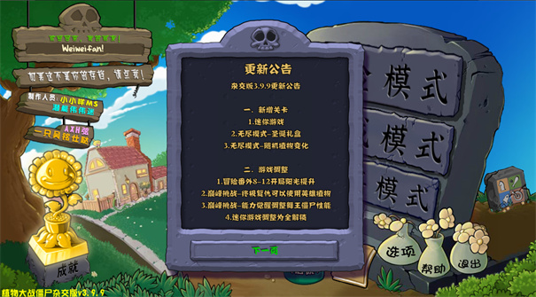 植物大战僵尸杂交版3.9.9