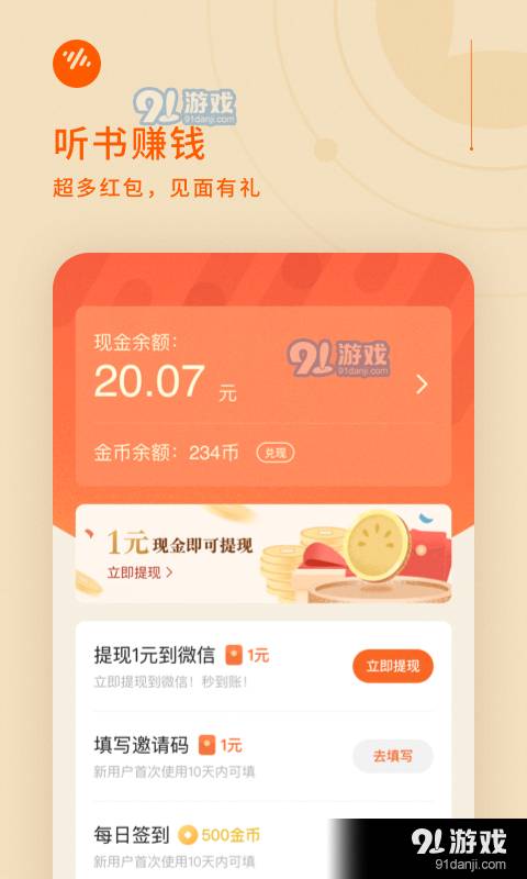 番茄畅听