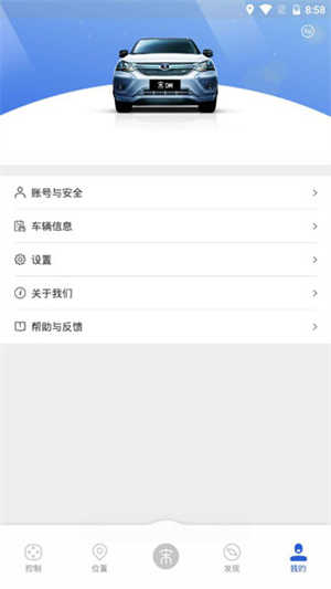比亚迪汽车app使用教程3