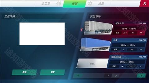 欧洲卡车模拟器3无限金币