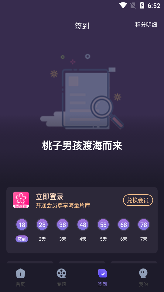 樱花动漫App下载