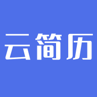 云简历appv1.0.1