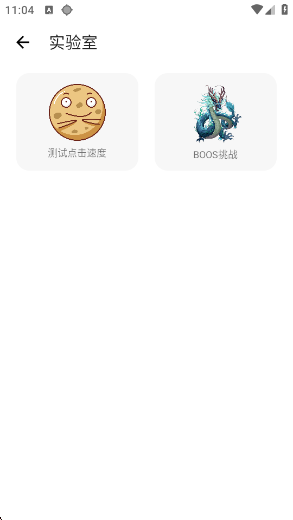 秋华连点app最新版