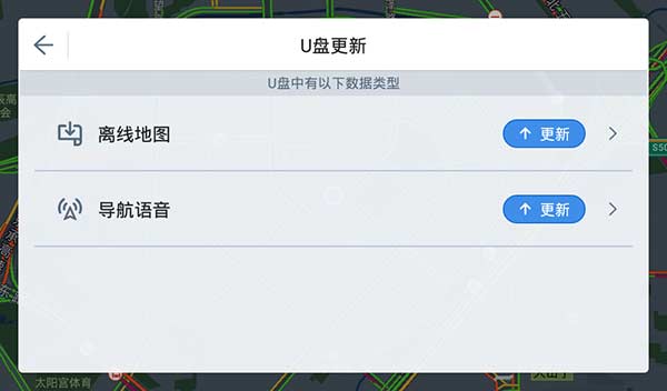 高德地图auto车机版